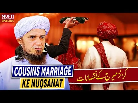 CousinsMarriageKeNuqsanat